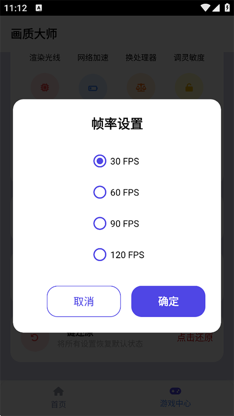 画质大师App