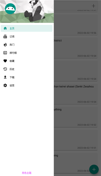 e站绿色版本(EhViewer)
