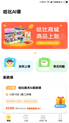 咕比启蒙软件
