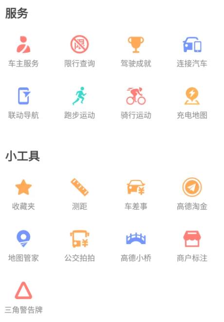 高德地图车机版