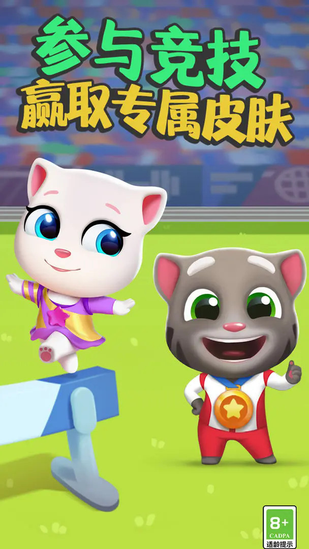 汤姆猫跑酷