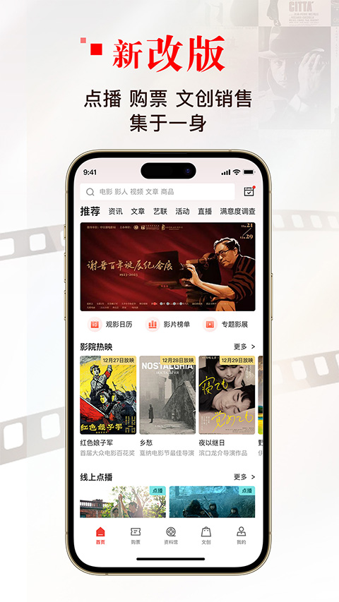 中国电影资料馆APP官方正版