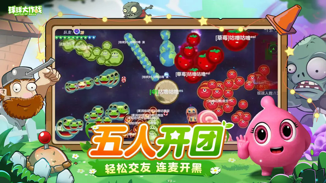 球球大作战