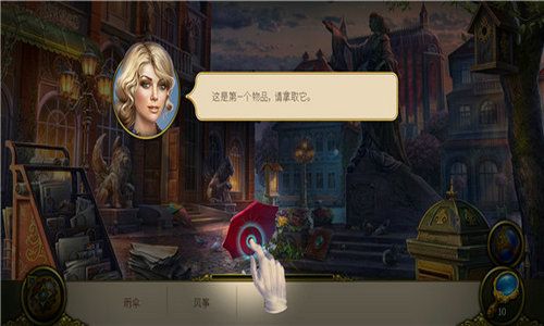 神秘之城寻物历险无限钻石版