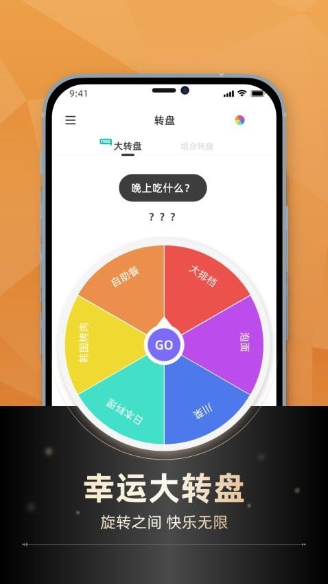 小决定转转盘