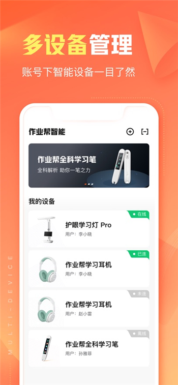 作业帮智能app