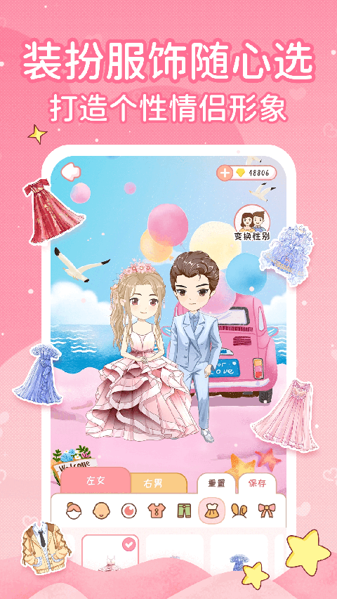 恋爱日记App