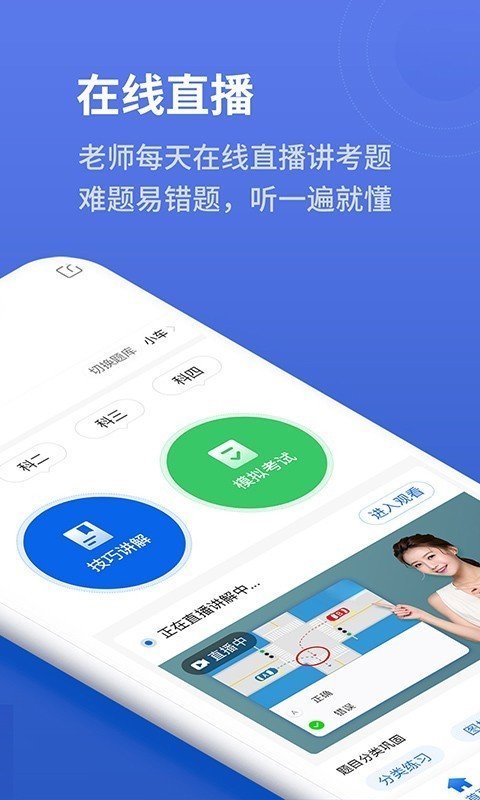 懒人驾考软件