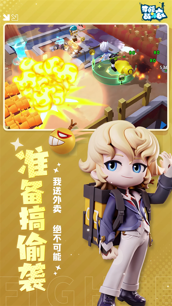 奇葩战斗家最新版
