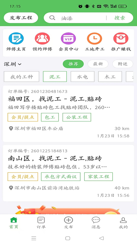 棒棒锤装修平台app