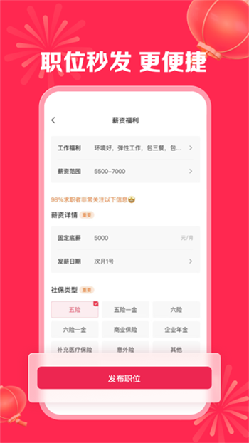 店长直聘最新版