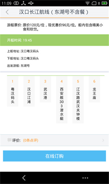 智能公交app