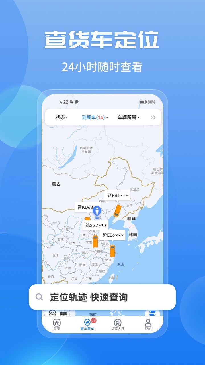 车旺大卡app免费版