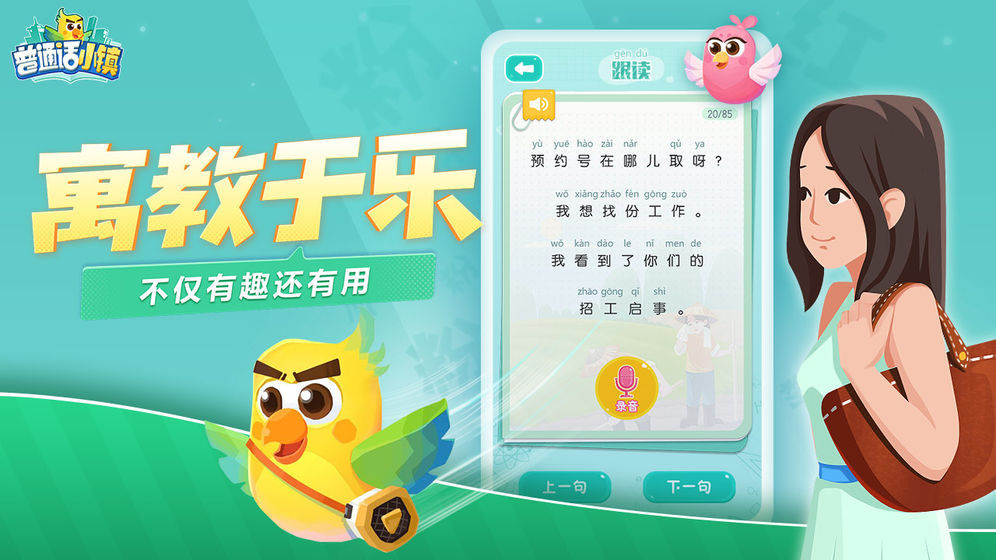 普通话小镇 最新版