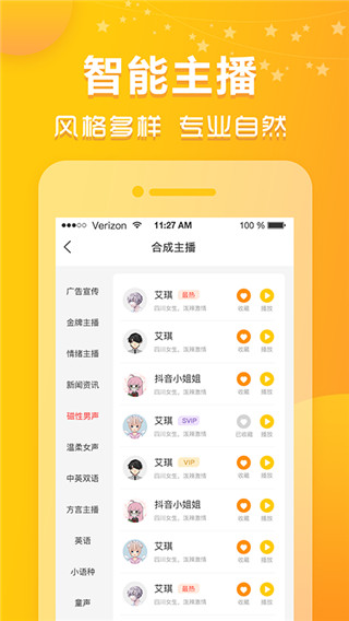 香蕉配音app官方版