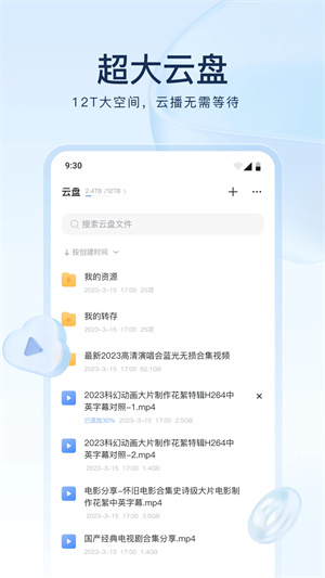 迅雷云盘 app官方版