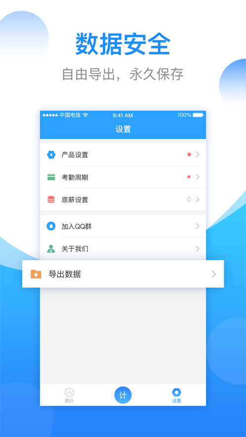 安心计件