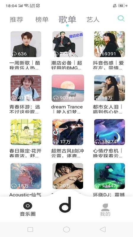 魔音Morin官方正版3.5.8