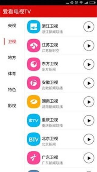 爱看电视TV