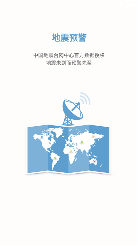 中国地震预警App