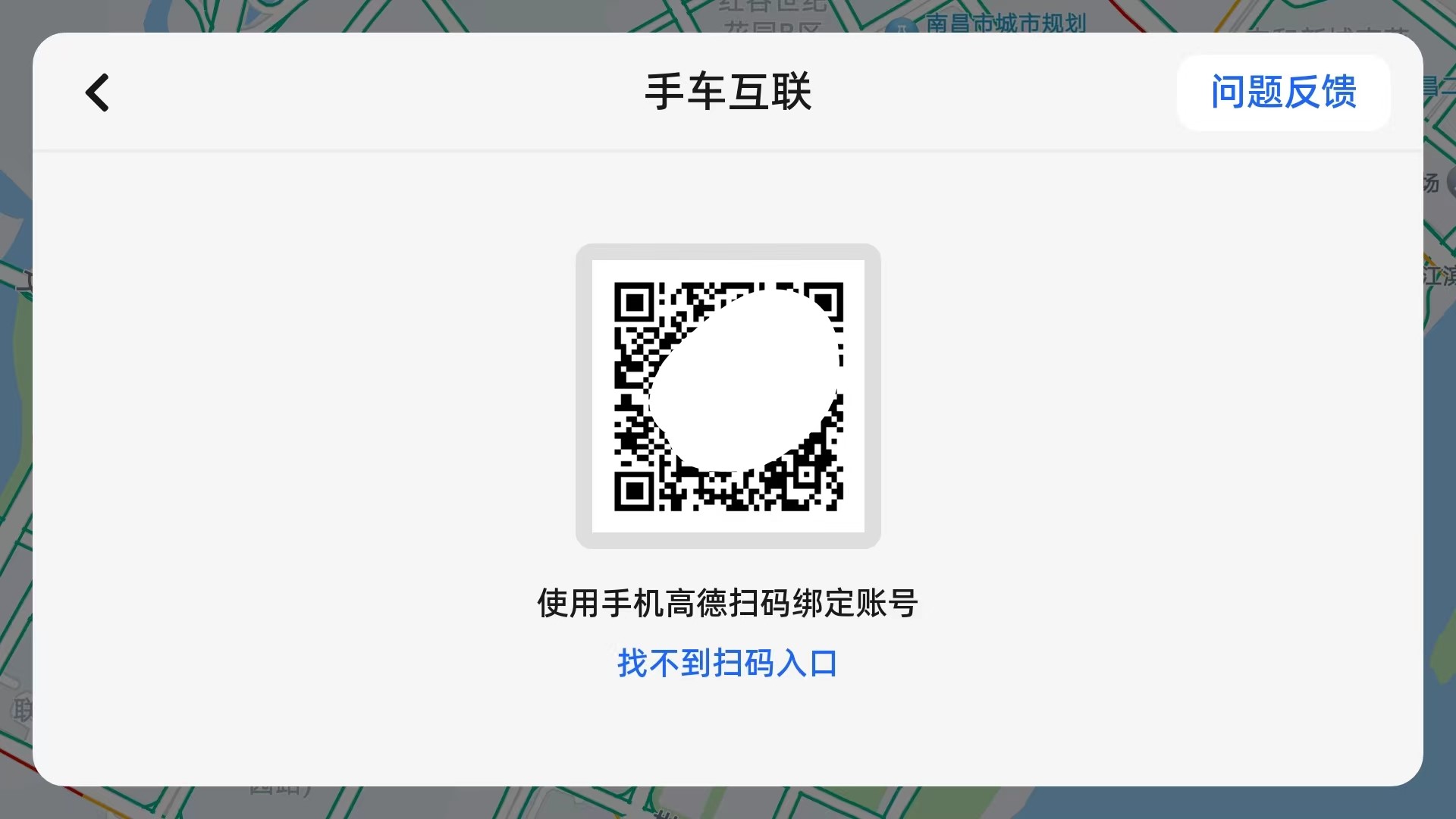 高德地图车机版