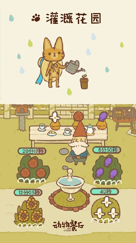 动物餐厅魅族版