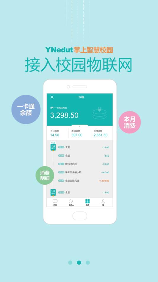 yn智慧校园