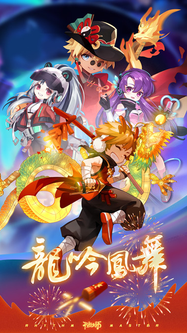 节奏大师