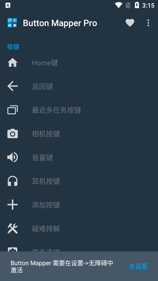 按键映射(Button Mapper)