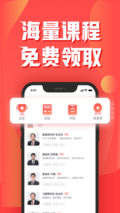 会计云课堂 最新版