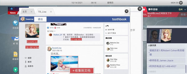 无处遁形全网公敌21