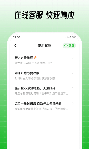 鼠大侠连点器 免root版