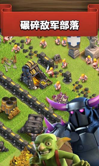 部落冲突豌豆荚版本(Clash of Clans)