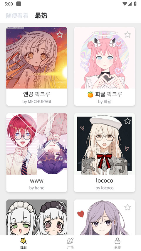 捏脸研究所 旧版