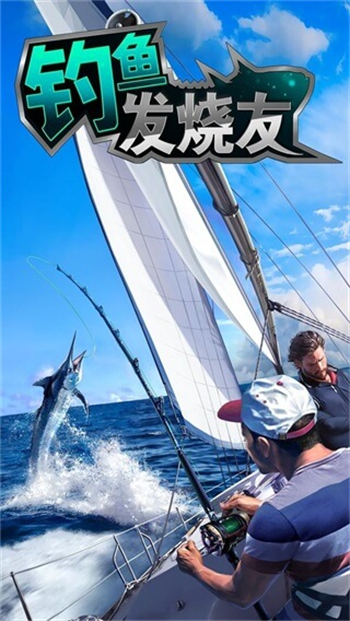 钓鱼发烧友(官网版)
