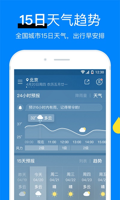新晴天气 2025最新版