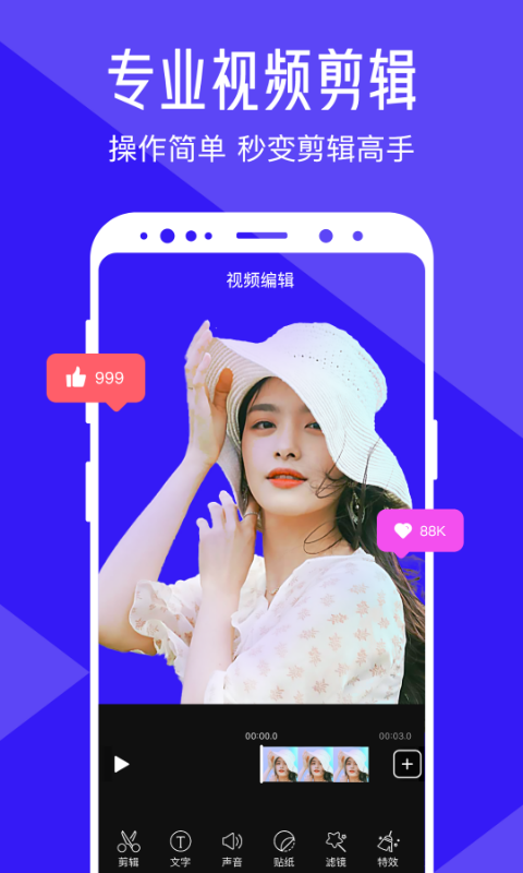 清爽视频编辑器app