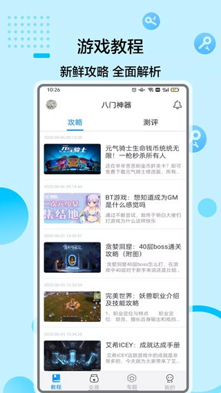 八门神器修改器