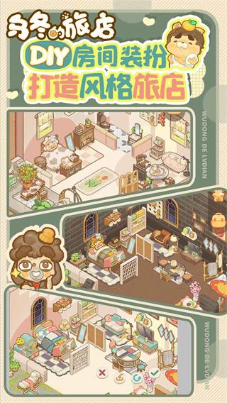 乌冬的旅店(官方正版)