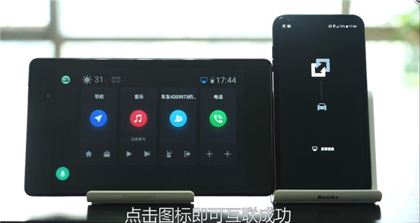 亿连手机汽车互联连接方法介绍
