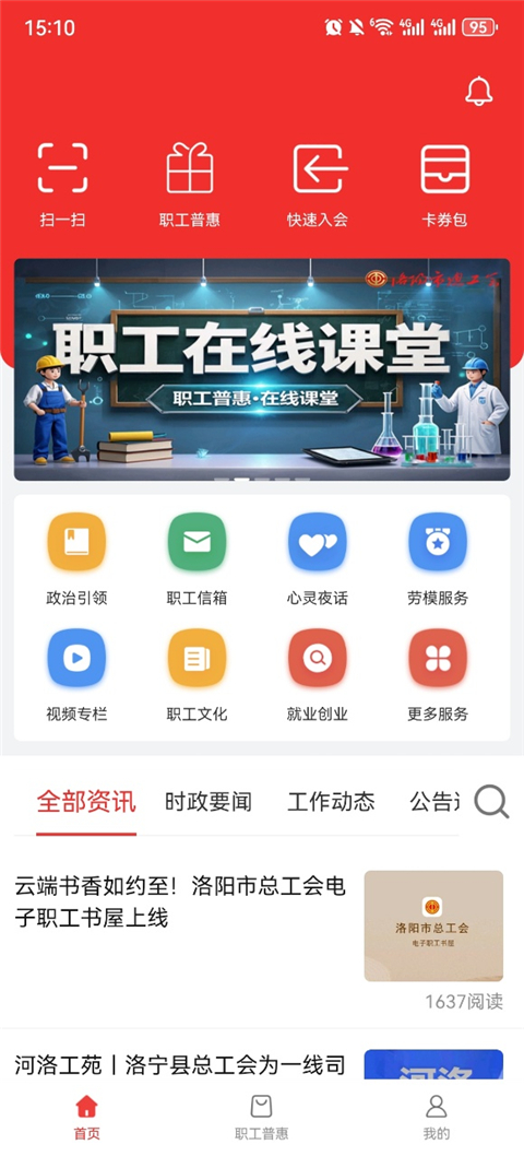 洛工惠App