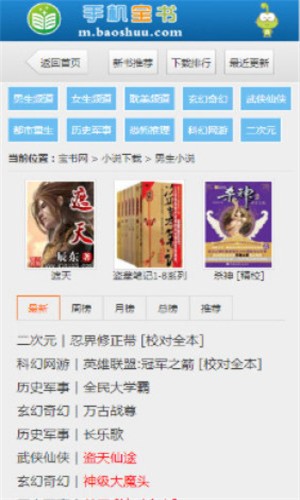 宝书网 手机版TXT电子书
