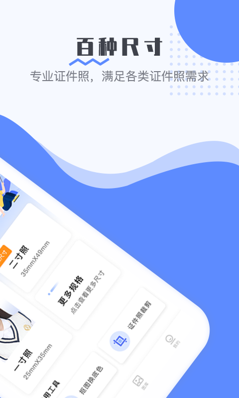 最美电子证件照app免费版
