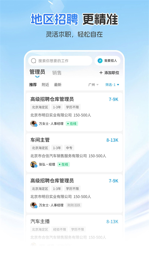 广州直聘App