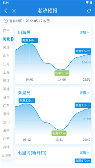 实时台风路径专业版
