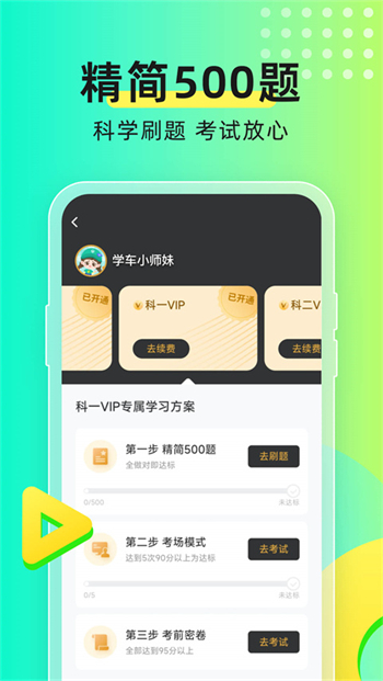 元贝驾考2024年最新版