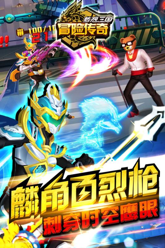 冒险传奇 最新版