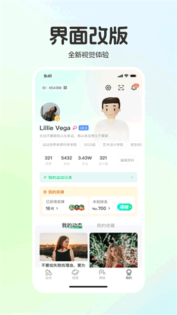 运动世界校园最新版