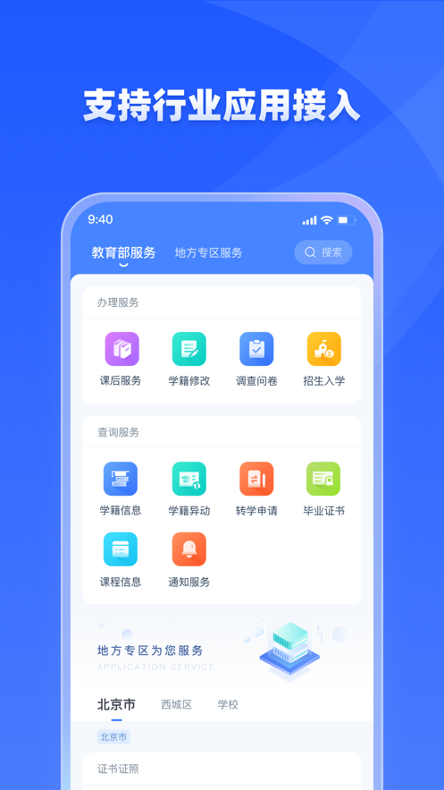 学有优教app官方正版