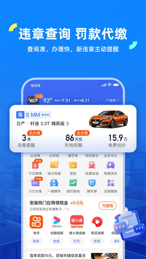 车行易查违章app下载